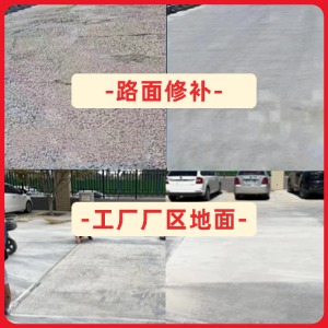 微山水泥地面修复剂